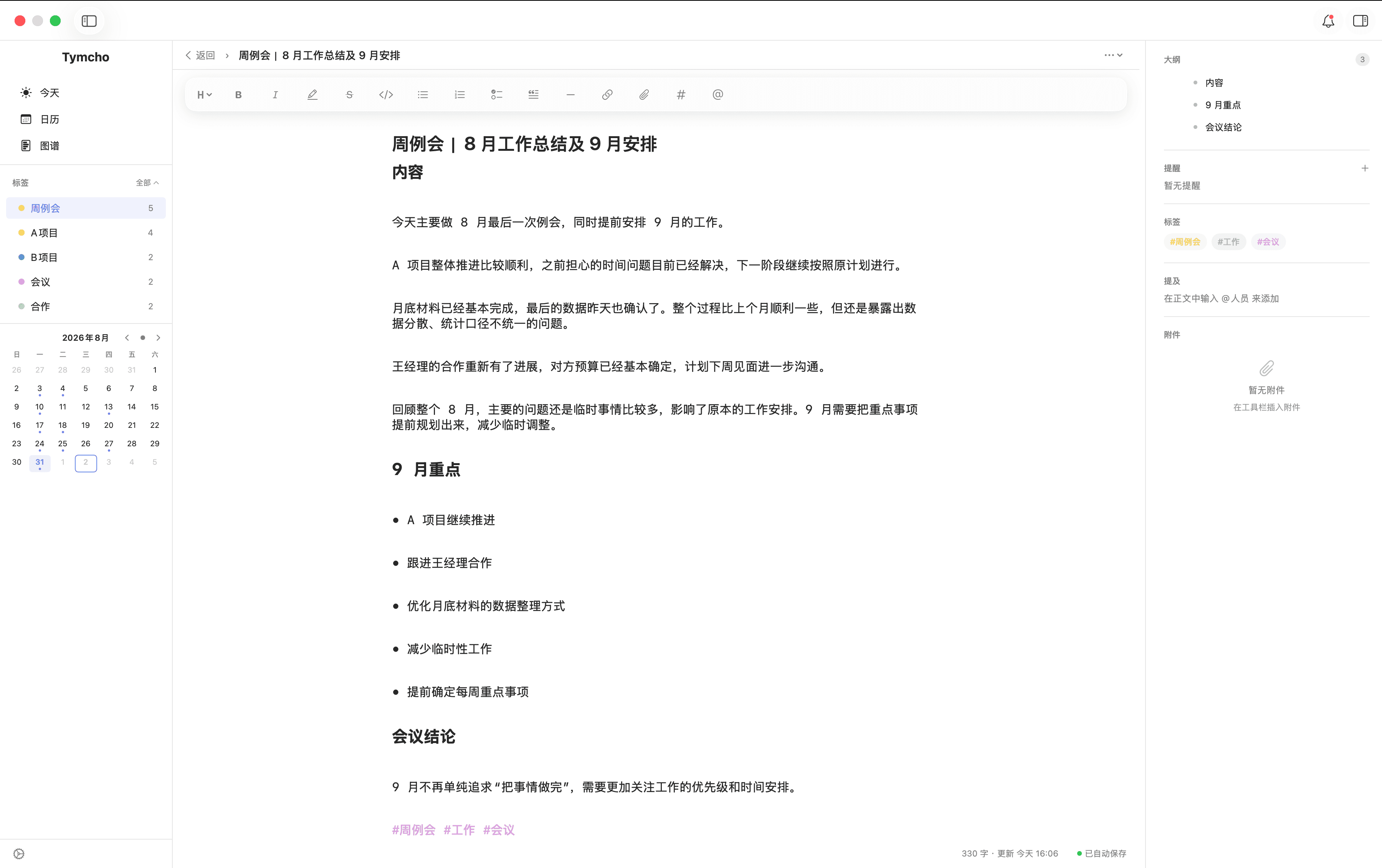Tymcho 记录编辑器